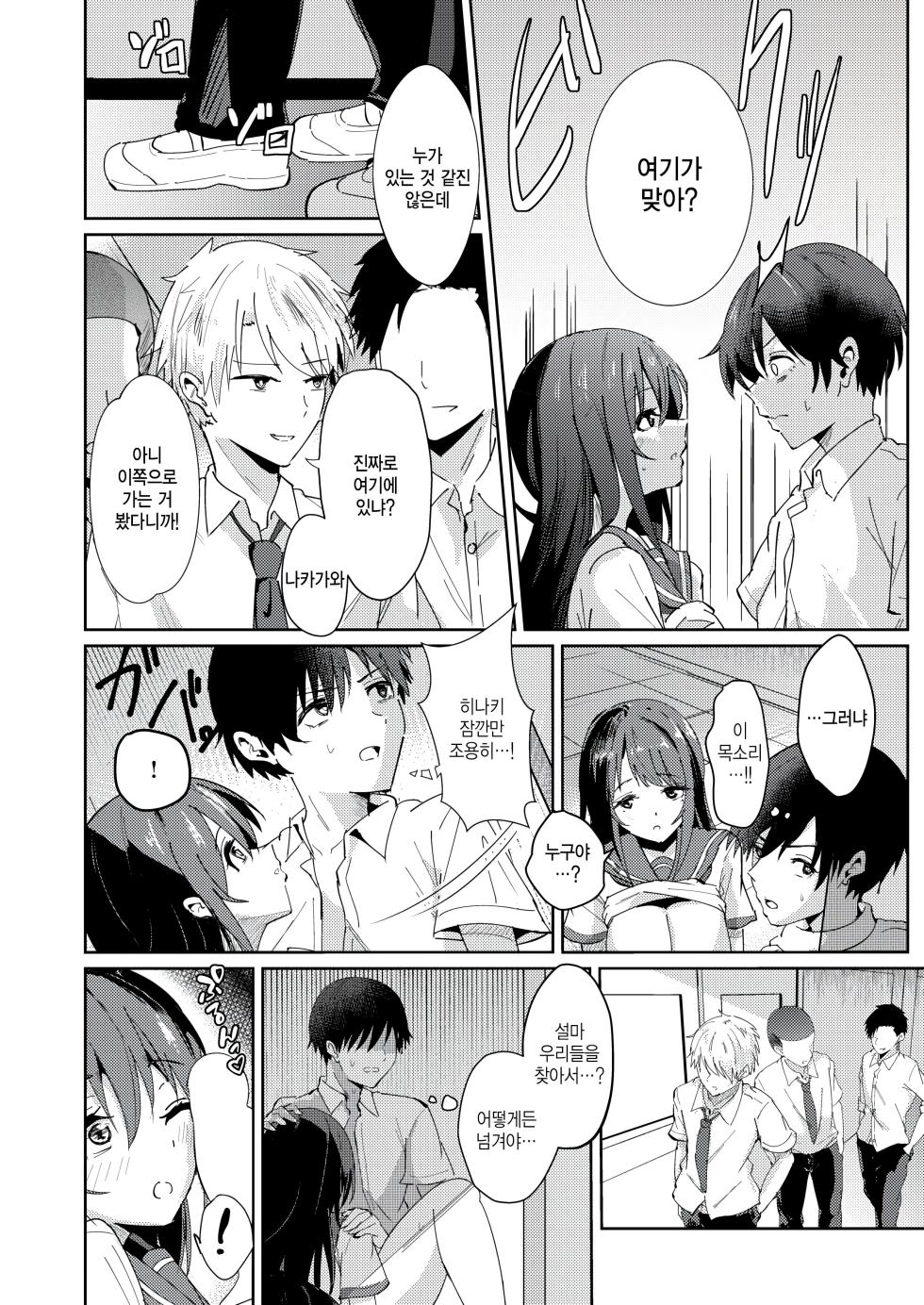 [Amakawa Gumi] Nakagawa-kun to Hinaki-chan (COMIC Kairakuten BEAST 2024-09) [Korean] [팀 털난보리] [Digital] - Page 18