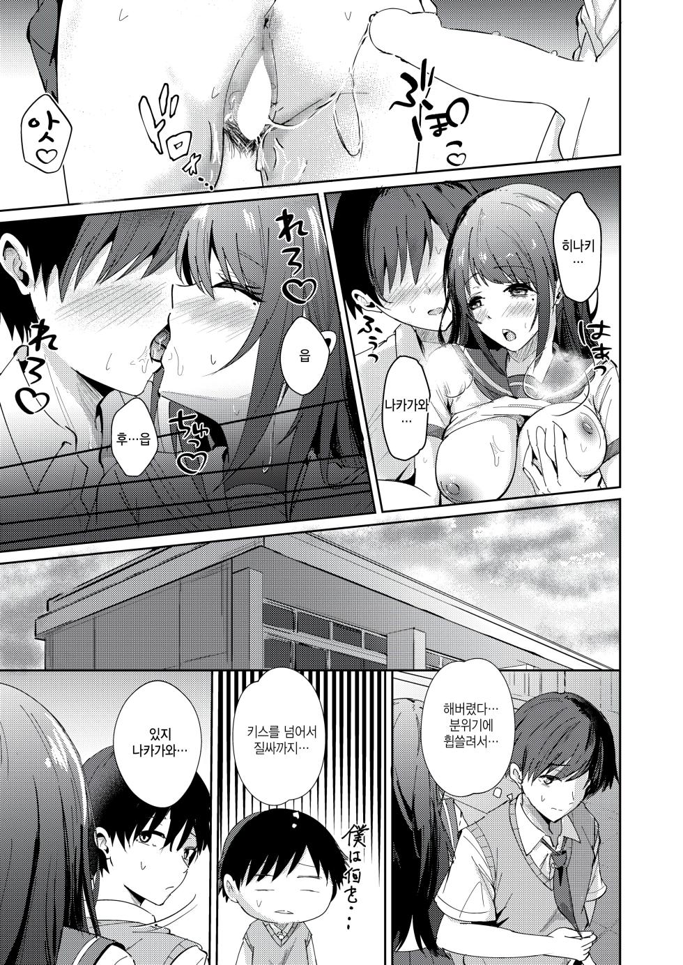 [Amakawa Gumi] Nakagawa-kun to Hinaki-chan (COMIC Kairakuten BEAST 2024-09) [Korean] [팀 털난보리] [Digital] - Page 29