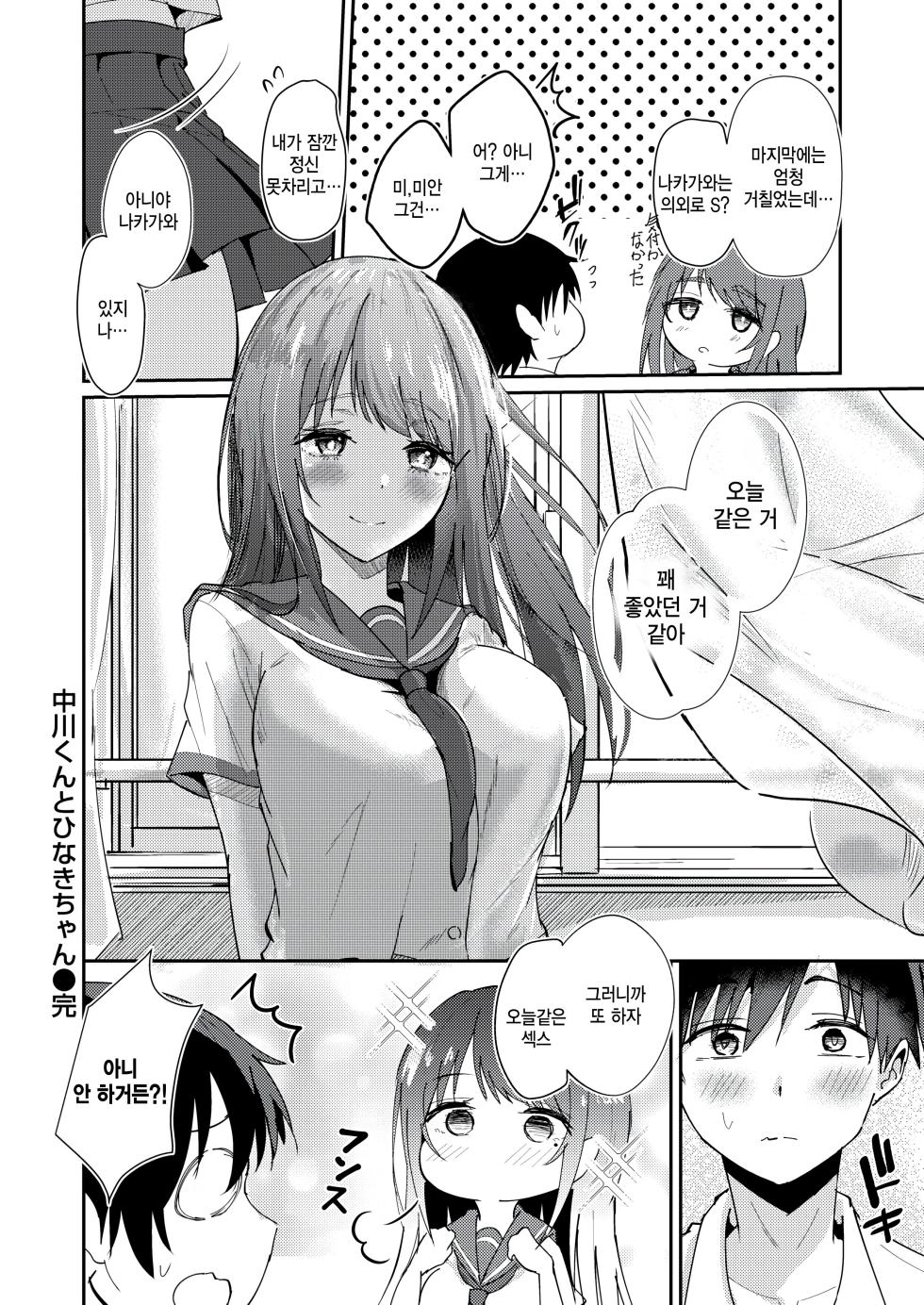 [Amakawa Gumi] Nakagawa-kun to Hinaki-chan (COMIC Kairakuten BEAST 2024-09) [Korean] [팀 털난보리] [Digital] - Page 30