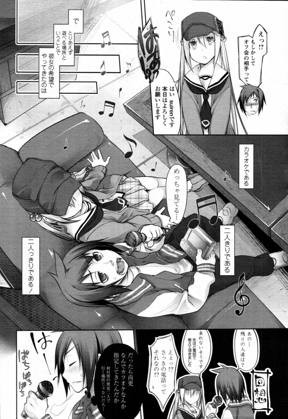 COMIC Tenma 2010-12 - Page 11