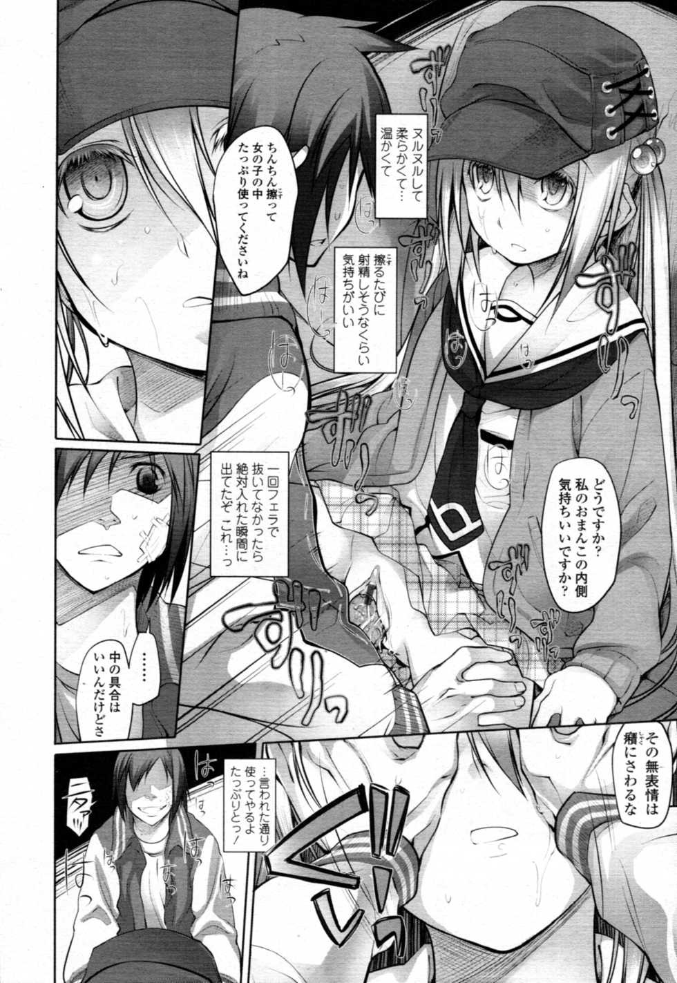 COMIC Tenma 2010-12 - Page 19