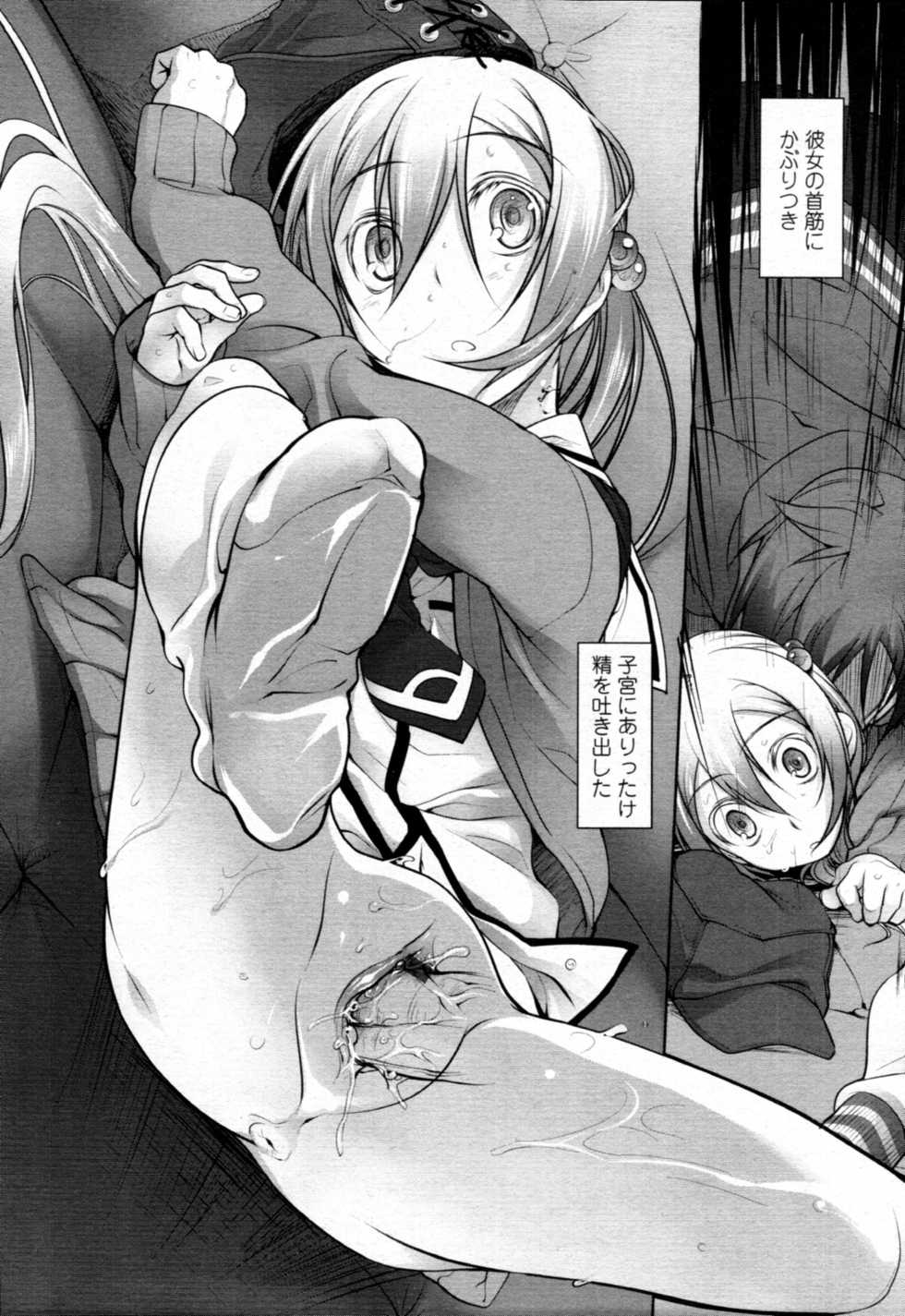 COMIC Tenma 2010-12 - Page 25