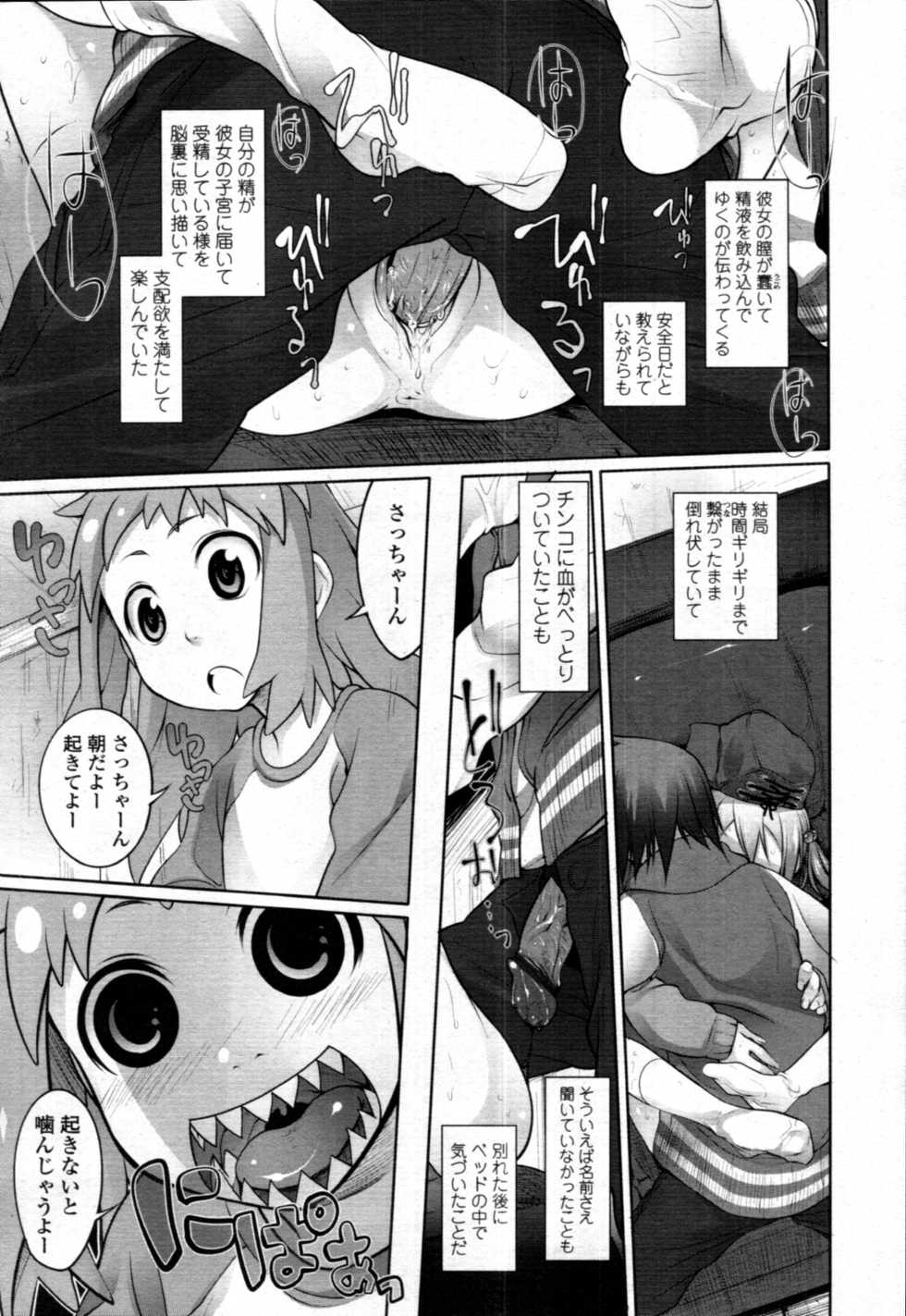 COMIC Tenma 2010-12 - Page 26