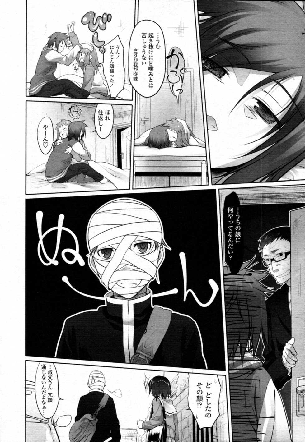 COMIC Tenma 2010-12 - Page 27