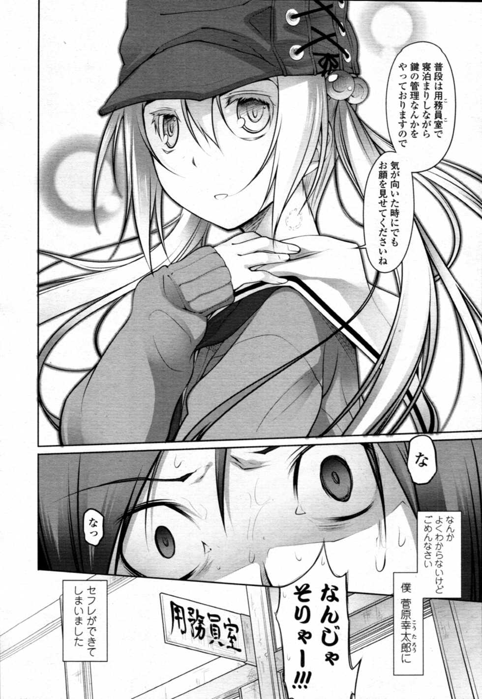 COMIC Tenma 2010-12 - Page 31