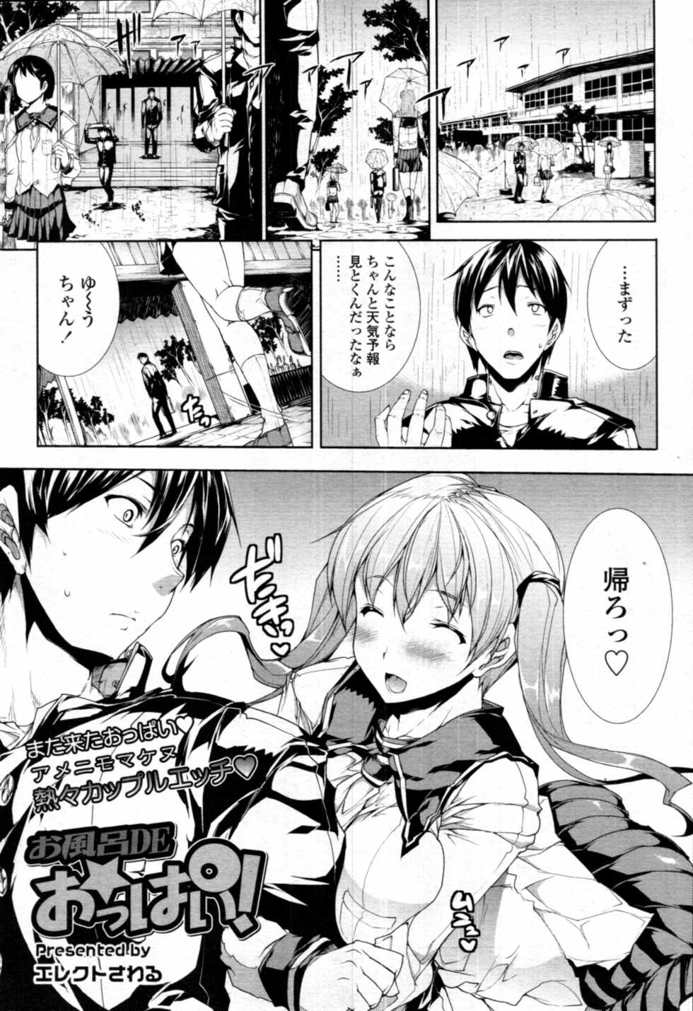 COMIC Tenma 2010-12 - Page 32