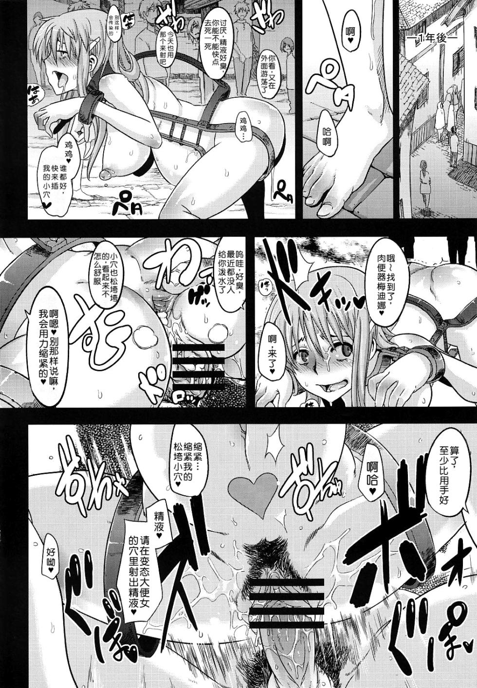 (C78) [Hooliganism (Various)] RECORD OF ALDELAYD ExhibitionDX9 [Chinese] [机翻] - Page 32