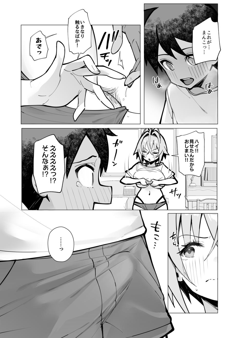 [Toran Porin Purin (Mappa Ninatta)] Oshi ni Yowai Kinjo no Nee-chan to Boku no Natsu ~Kouhai-chan no Nichijou~ [Digital] - Page 19