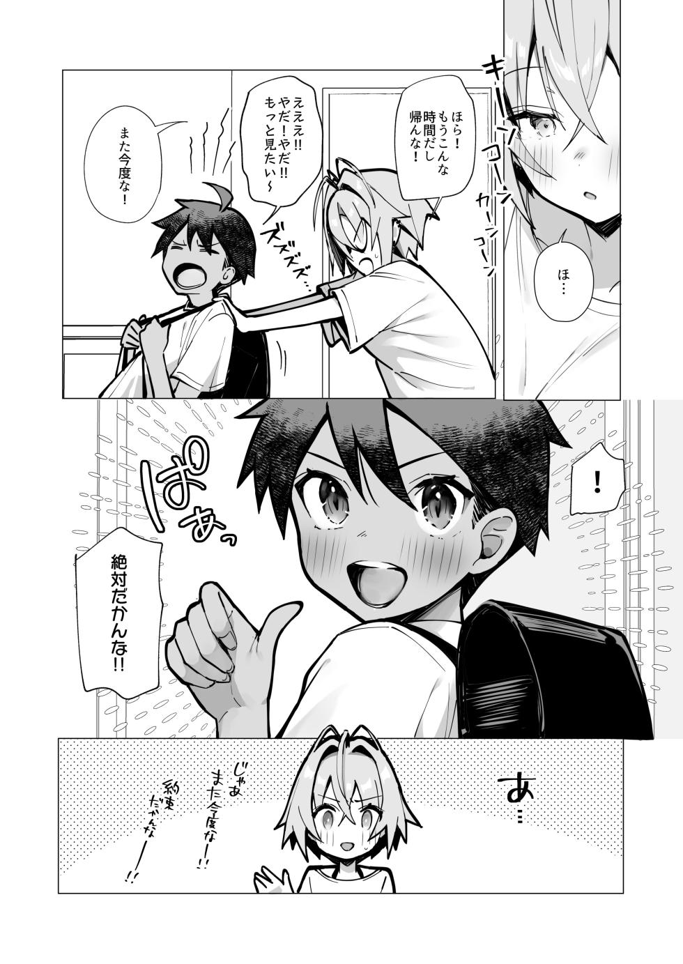 [Toran Porin Purin (Mappa Ninatta)] Oshi ni Yowai Kinjo no Nee-chan to Boku no Natsu ~Kouhai-chan no Nichijou~ [Digital] - Page 20