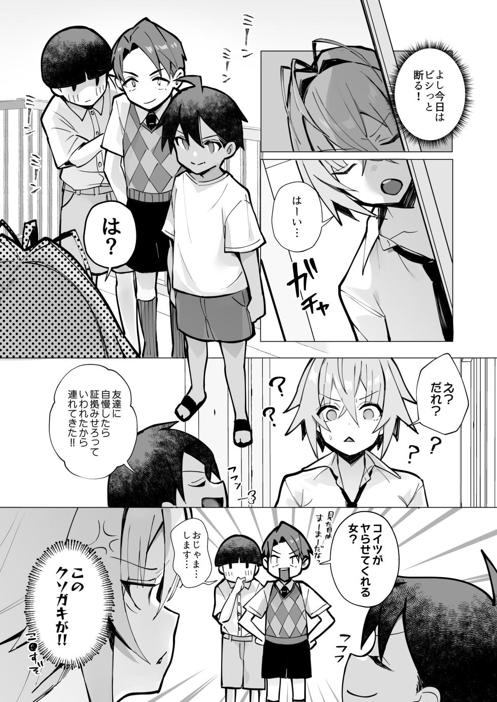 [Toran Porin Purin (Mappa Ninatta)] Oshi ni Yowai Kinjo no Nee-chan to Boku no Natsu ~Kouhai-chan no Nichijou~ [Digital] - Page 24