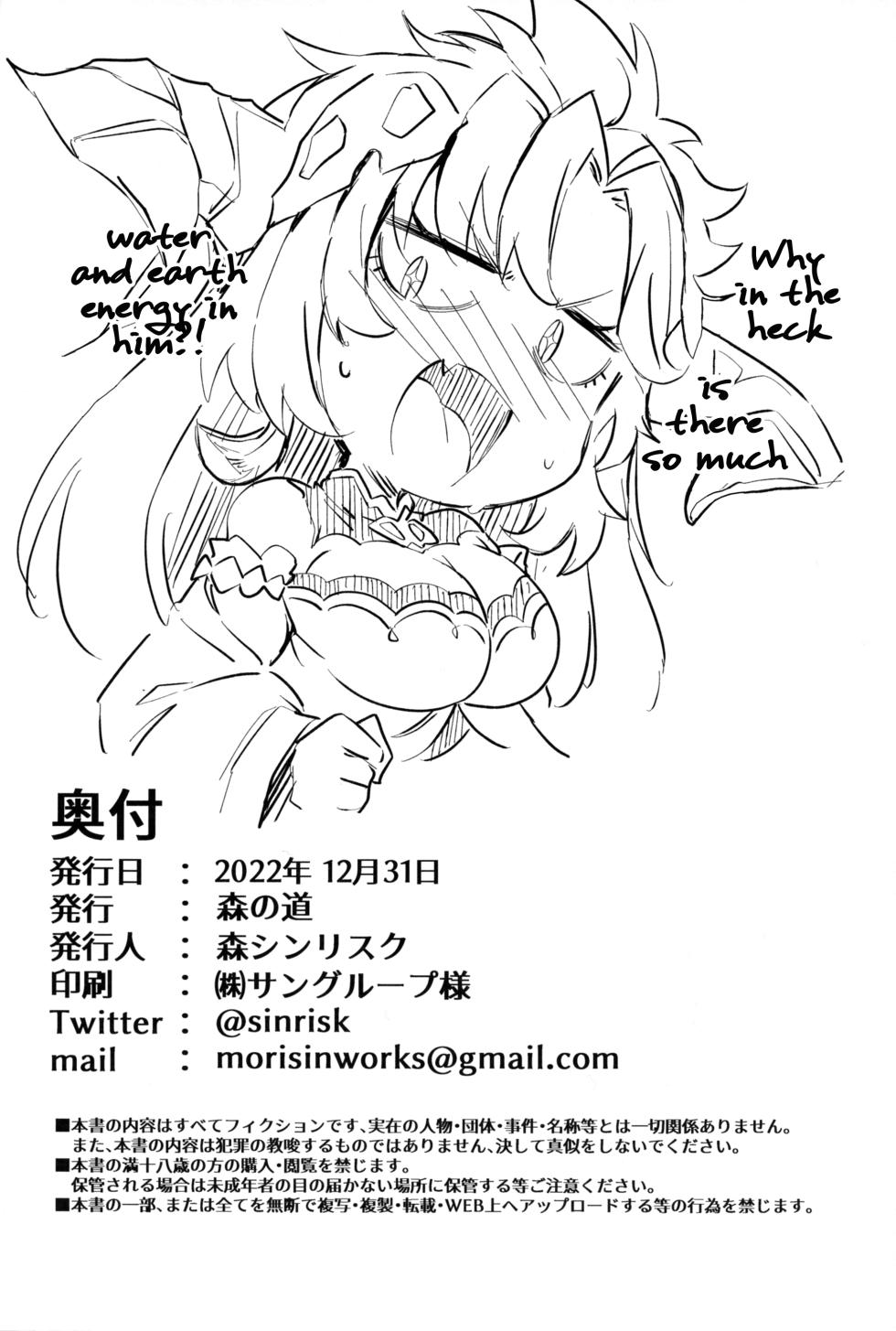 (C101) [Mori no Michi (Mori Sinrisk)] Roku Ryu Togi Ao | Azure of the Six Dragon's Offering (Granblue Fantasy) [English] - Page 29