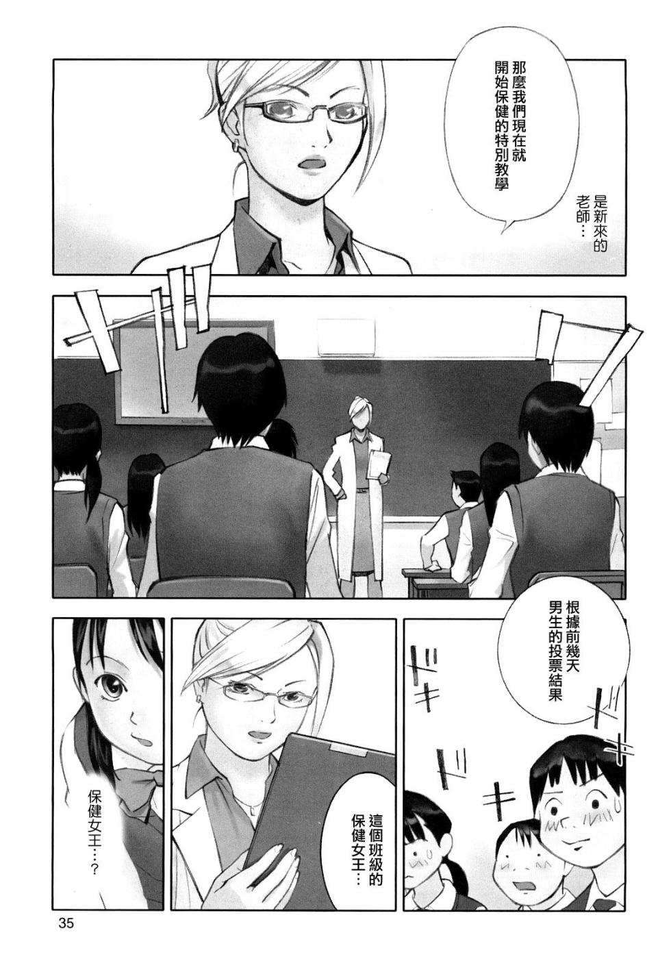 [Hana Inu] Hoken no Joou (Shoujo Giga) [Chinese] - Page 3