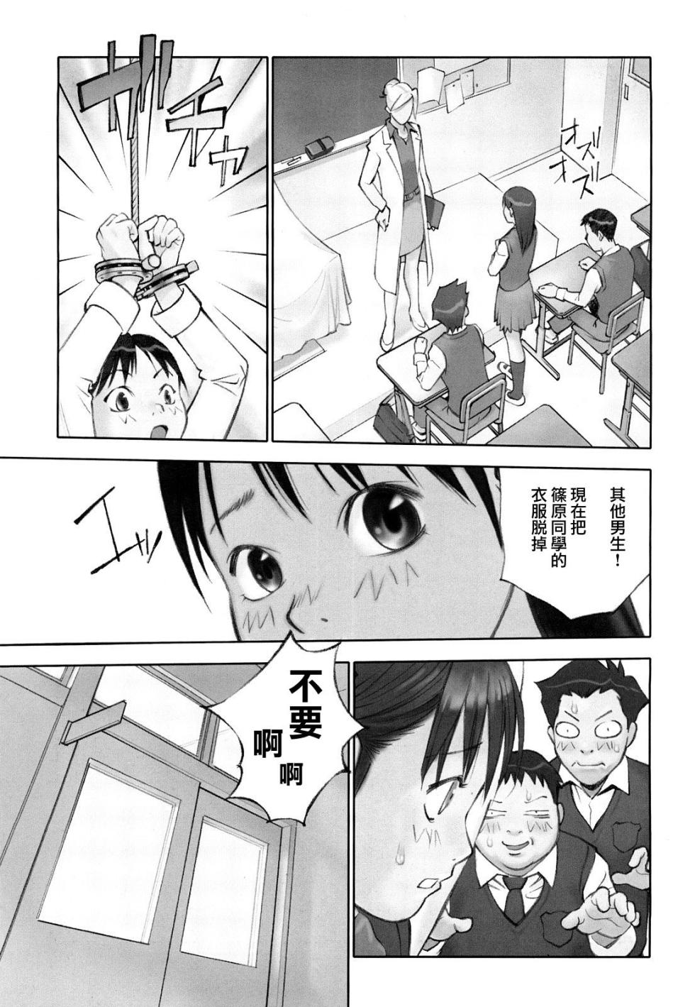 [Hana Inu] Hoken no Joou (Shoujo Giga) [Chinese] - Page 5