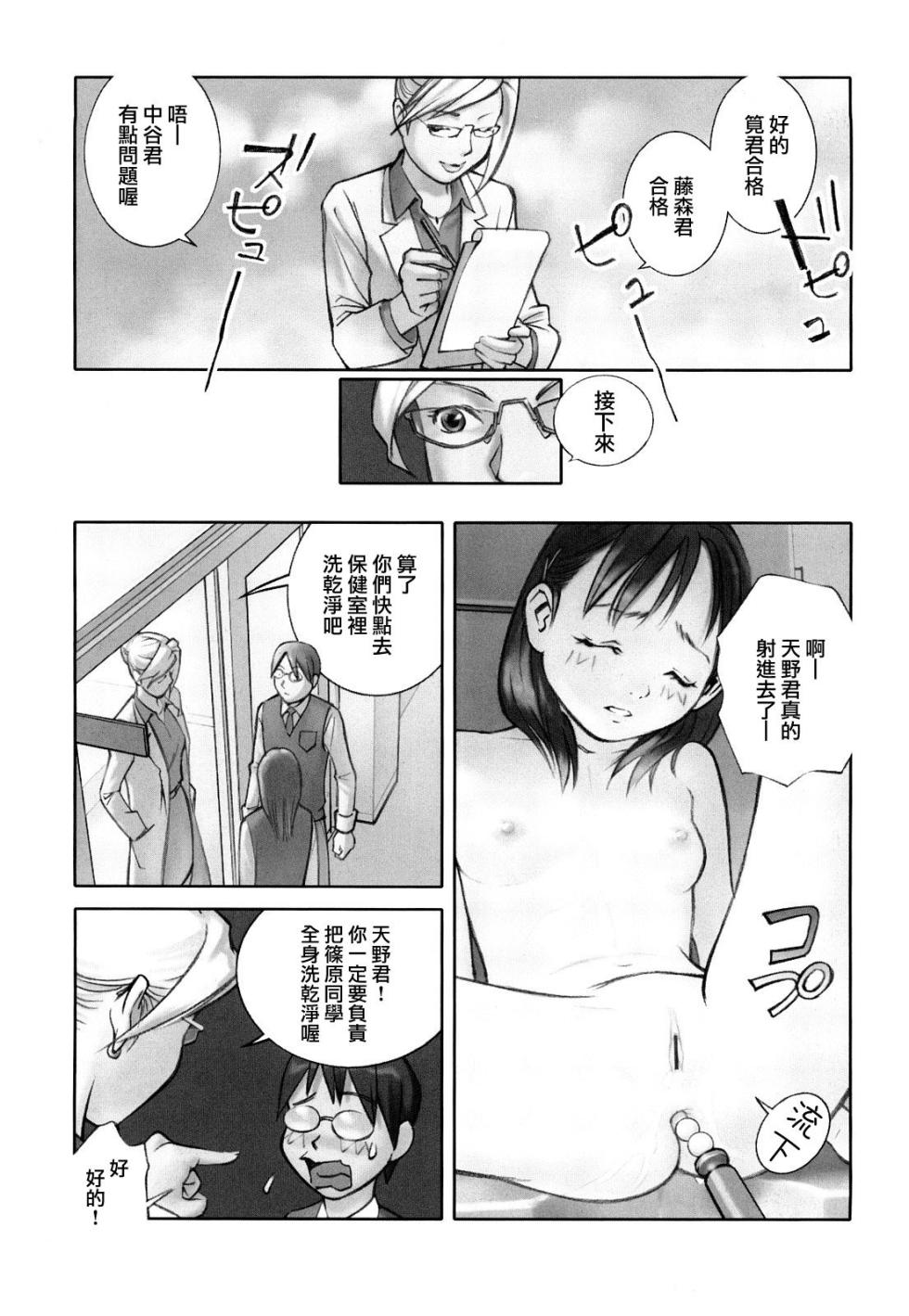 [Hana Inu] Hoken no Joou (Shoujo Giga) [Chinese] - Page 23