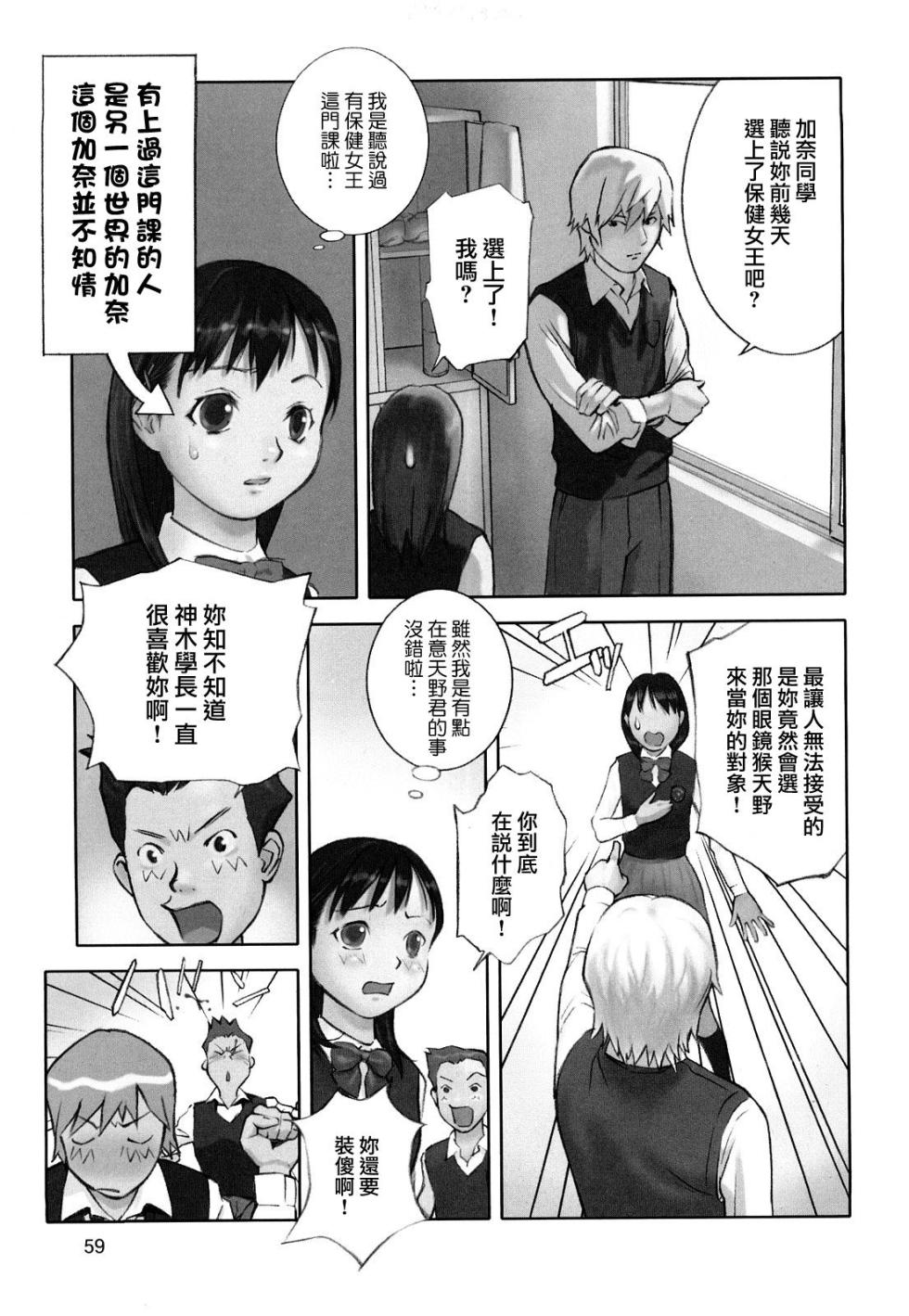 [Hana Inu] Hoken no Joou 2 (Shoujo Giga) [Chinese] - Page 3