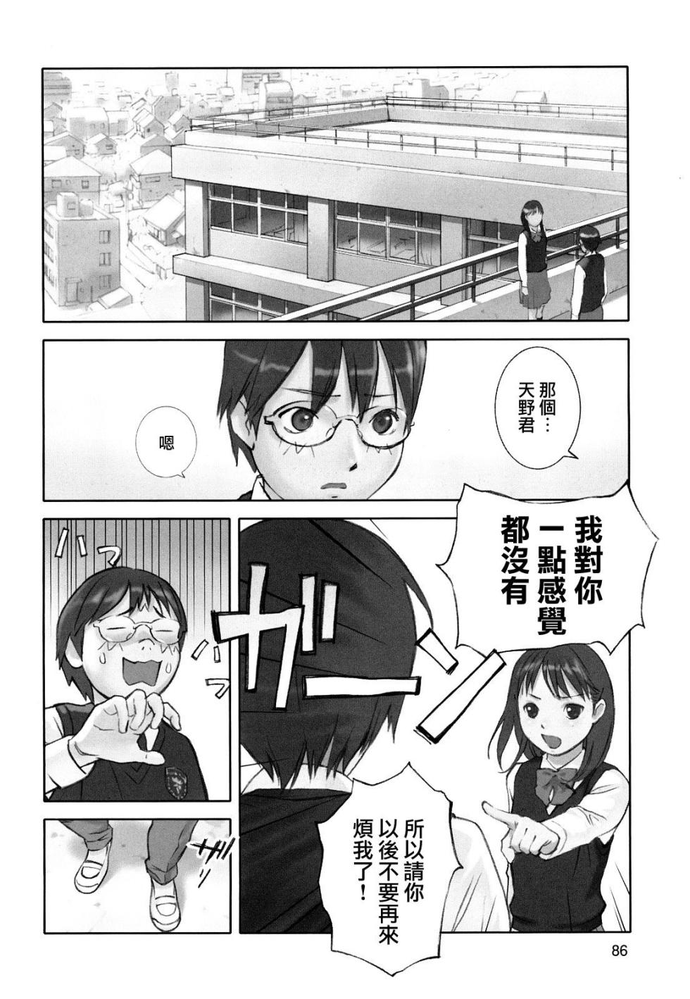 [Hana Inu] Hoken no Joou 3 (Shoujo Giga) [Chinese] - Page 2