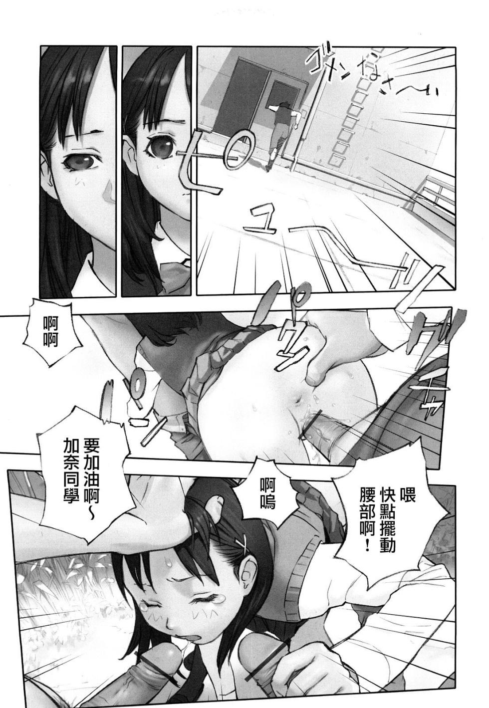 [Hana Inu] Hoken no Joou 3 (Shoujo Giga) [Chinese] - Page 3