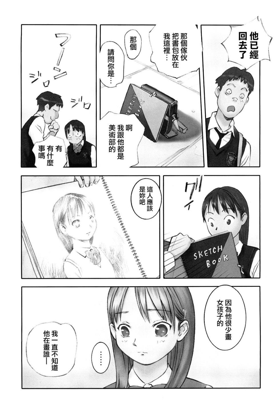 [Hana Inu] Hoken no Joou 3 (Shoujo Giga) [Chinese] - Page 5