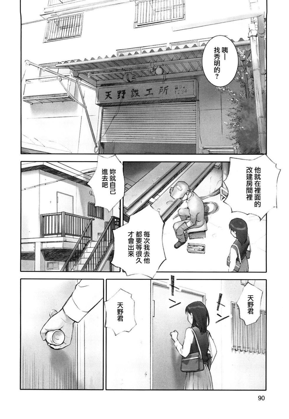 [Hana Inu] Hoken no Joou 3 (Shoujo Giga) [Chinese] - Page 6