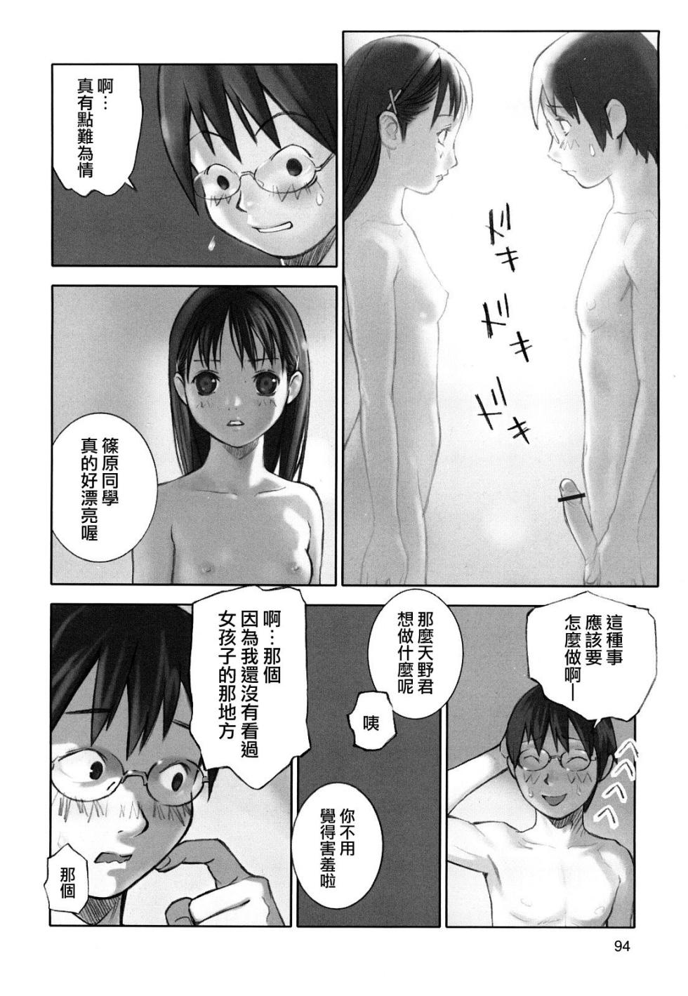 [Hana Inu] Hoken no Joou 3 (Shoujo Giga) [Chinese] - Page 10