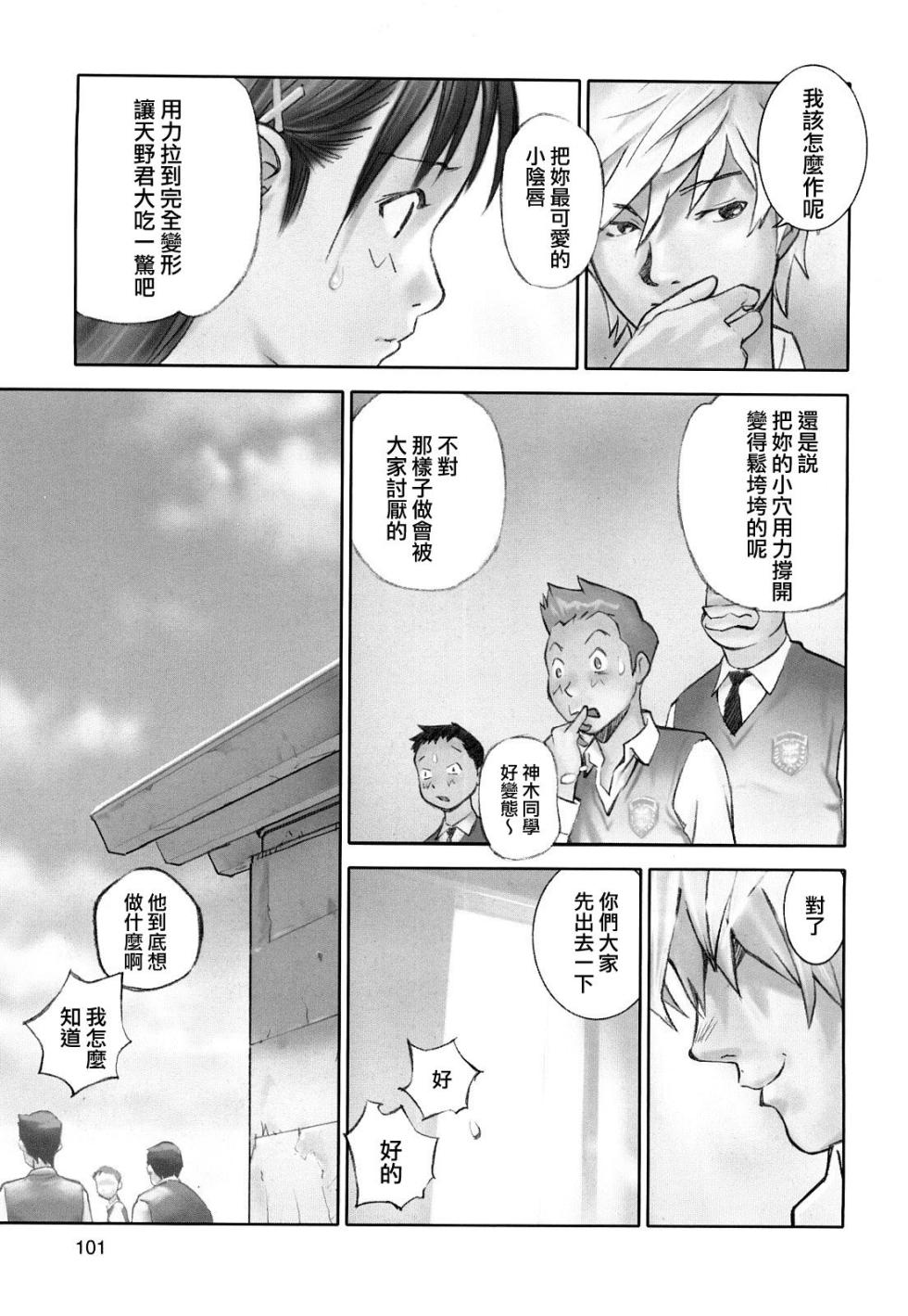 [Hana Inu] Hoken no Joou 3 (Shoujo Giga) [Chinese] - Page 17