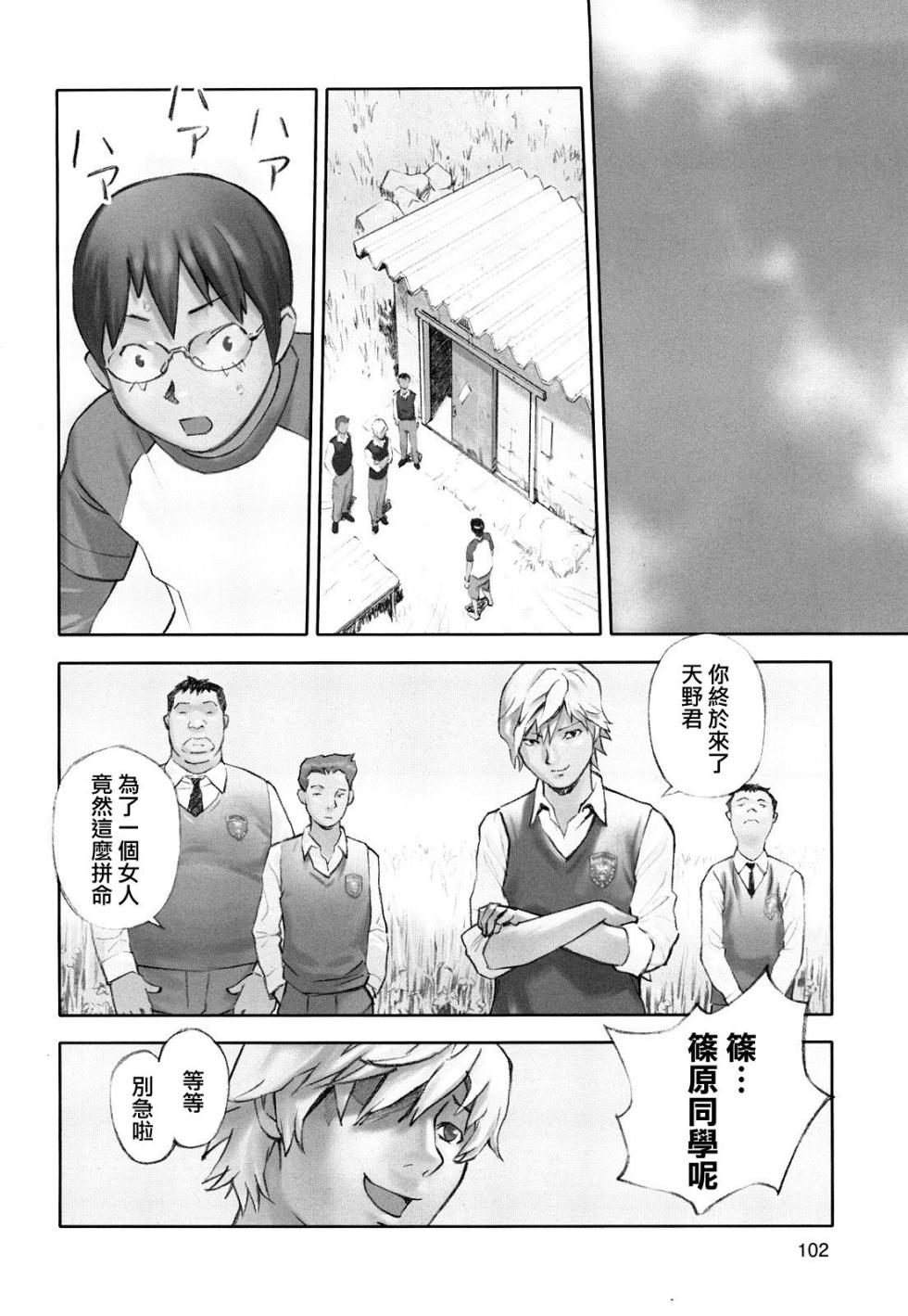 [Hana Inu] Hoken no Joou 3 (Shoujo Giga) [Chinese] - Page 18