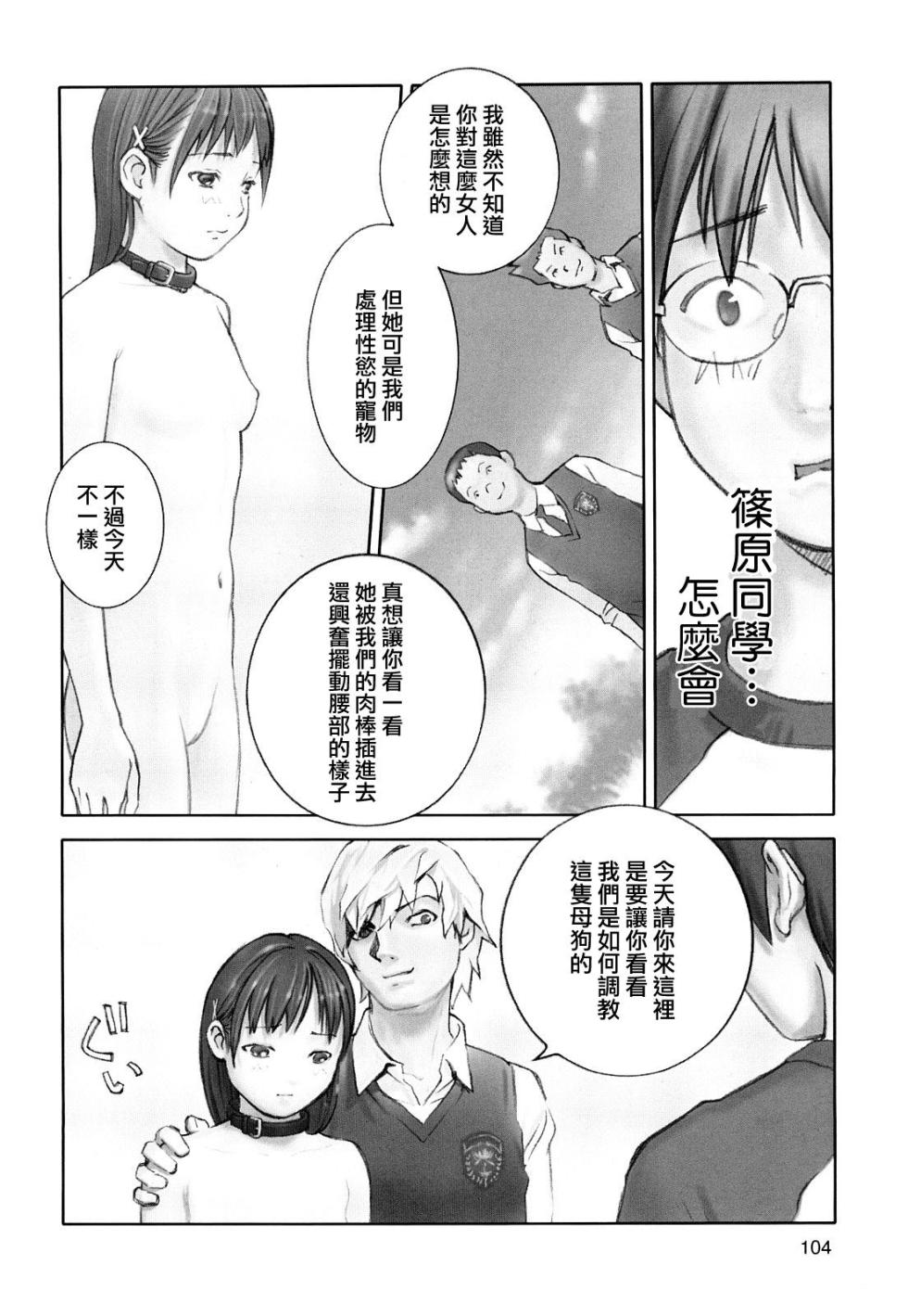 [Hana Inu] Hoken no Joou 3 (Shoujo Giga) [Chinese] - Page 20