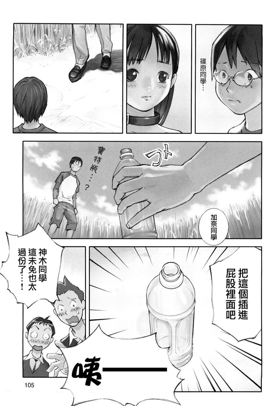[Hana Inu] Hoken no Joou 3 (Shoujo Giga) [Chinese] - Page 21