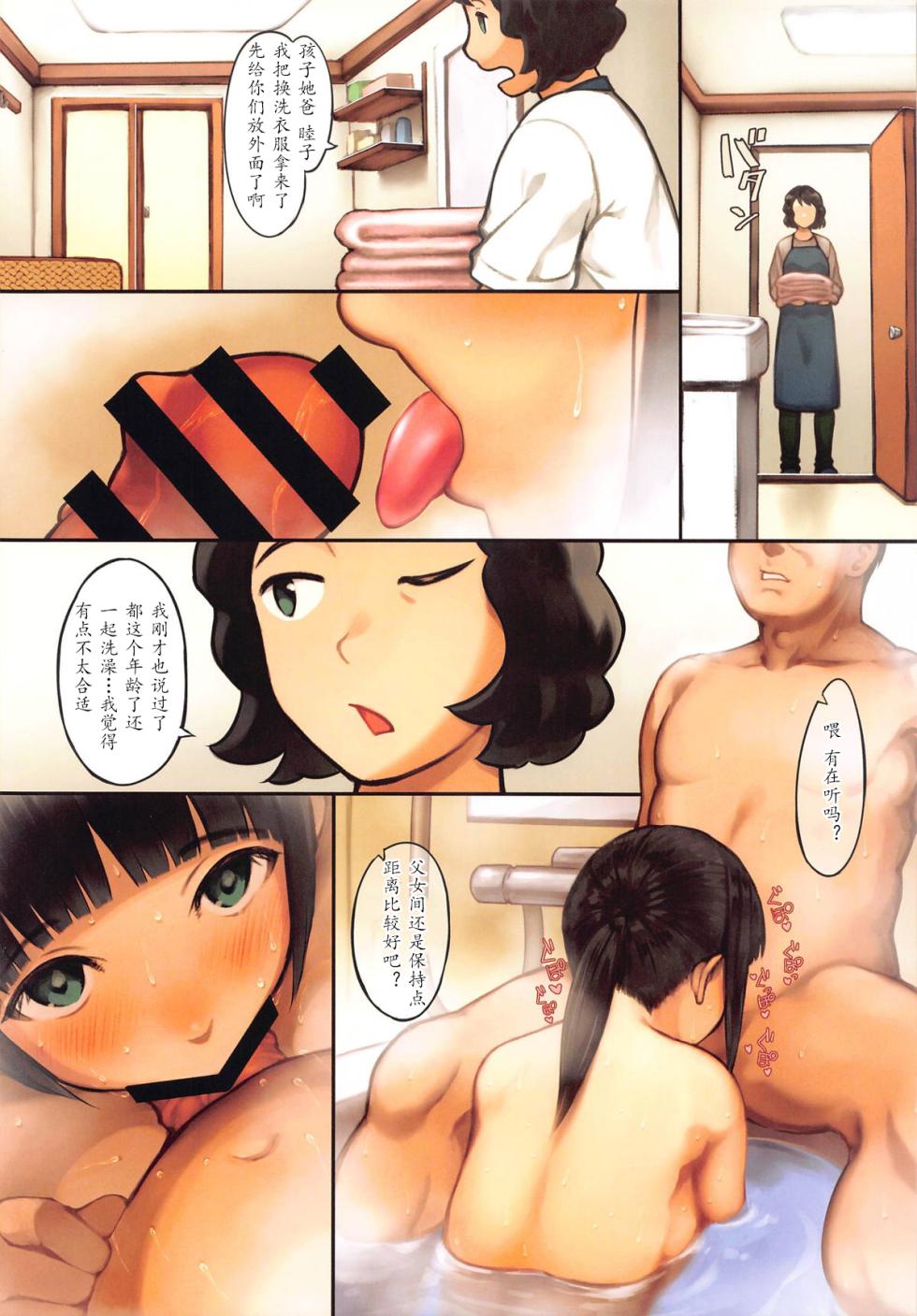 (C104) [Serizawa-Room (Serizawa)] Papa Daisuki Mutsuko-chan | 最喜欢爸爸的小睦子 (MAJOR 2nd) [Chinese] [wxysz个人翻译] - Page 7