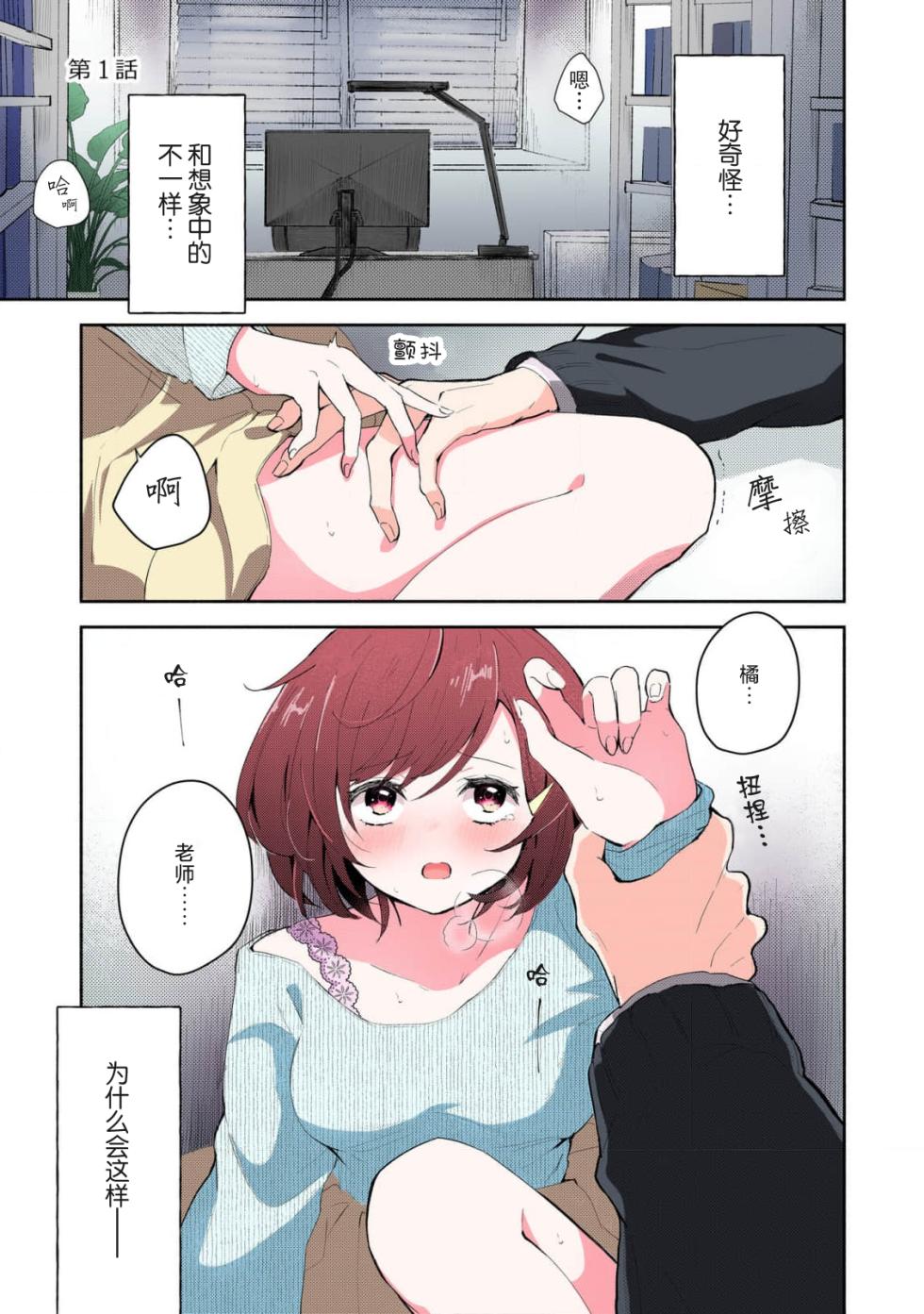 [Mikoto Aya] Ijiwaru na Jokyouju wa Asebamu Karada ni Goshuushin Ch. 1-4 | 恶趣味的副教授迷恋流汗的身体 1-4 [全彩版] [Chinese] [莉赛特汉化组] - Page 3
