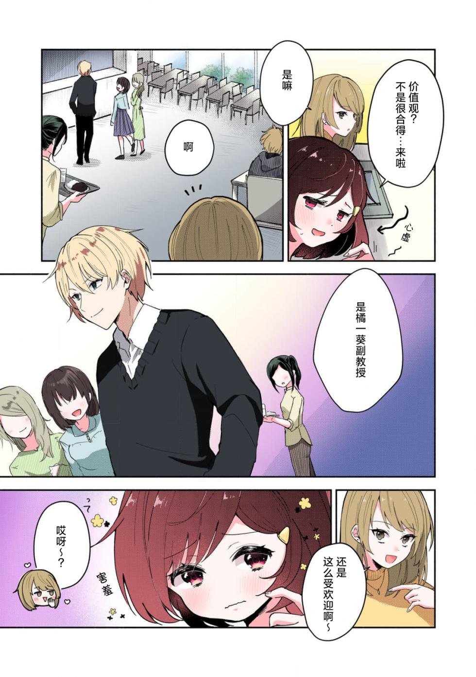 [Mikoto Aya] Ijiwaru na Jokyouju wa Asebamu Karada ni Goshuushin Ch. 1-4 | 恶趣味的副教授迷恋流汗的身体 1-4 [全彩版] [Chinese] [莉赛特汉化组] - Page 7