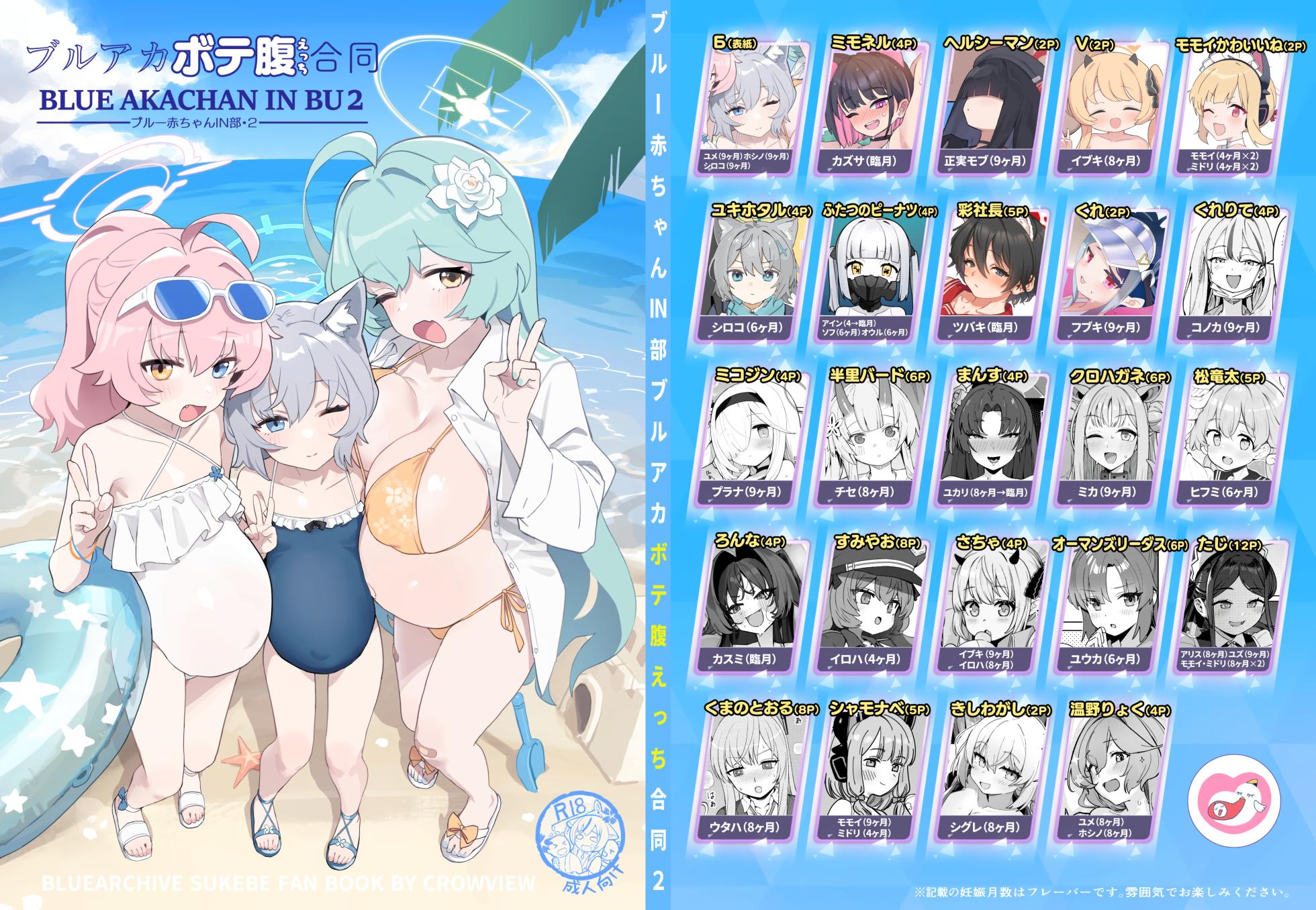 [CrowView (Various)] Blue Aka-chan IN Bu 2 (Blue Archive) [English] [Shiririn] [Digital] - Page 1