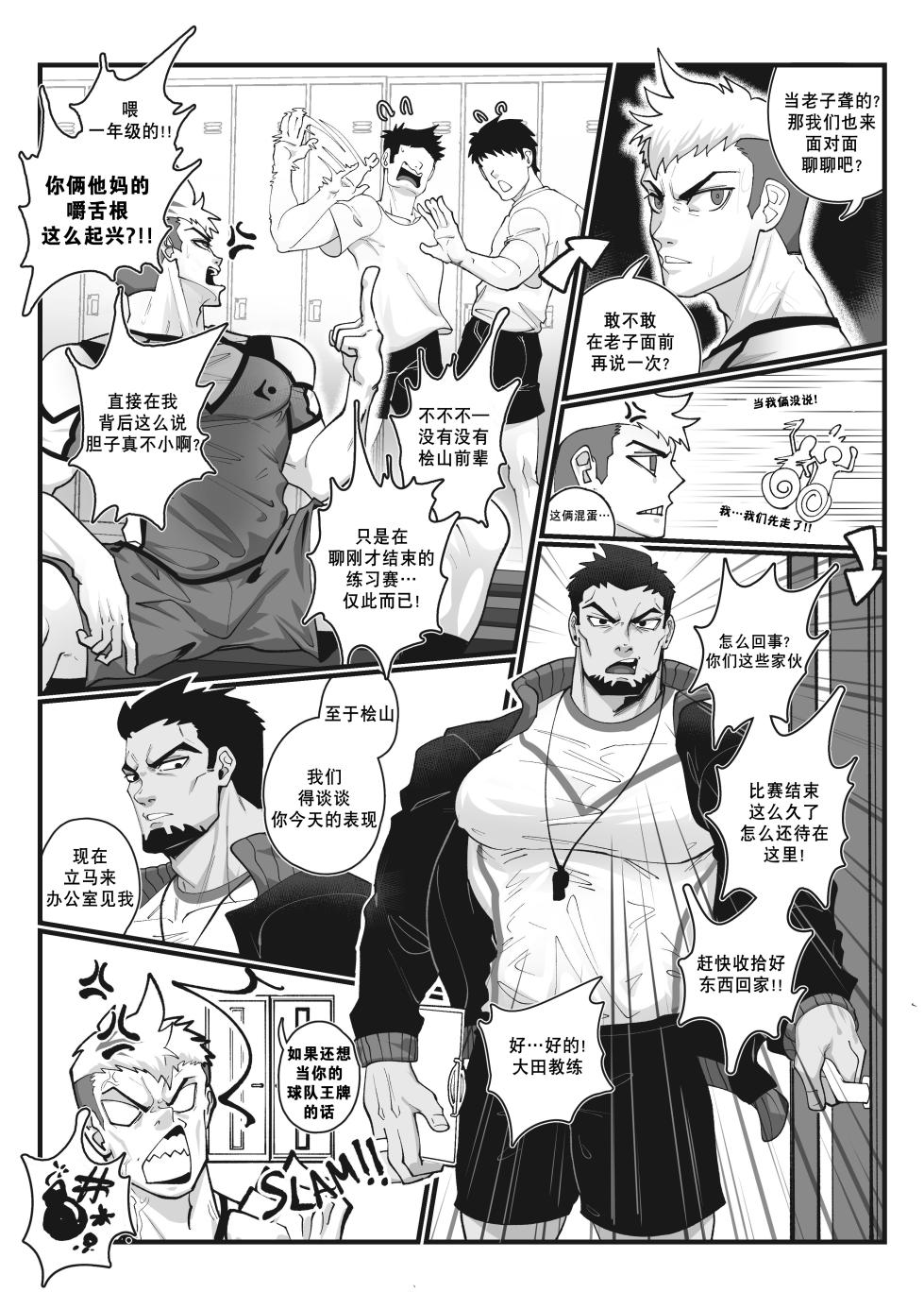 [kimakkun] YES,COACH!! | 是的，教练！！ [Chinese][妖玖个人汉化] - Page 5