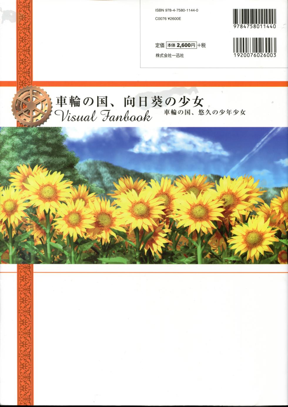 Sharin no Kuni, Himawari no Shoujo & Sharin no Kuni, Yuukyuu no Shounen Shoujo Visual Fan Book (DNA Media Books) - Page 4