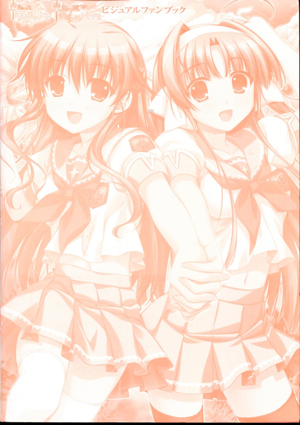 Sharin no Kuni, Himawari no Shoujo & Sharin no Kuni, Yuukyuu no Shounen Shoujo Visual Fan Book (DNA Media Books) - Page 5