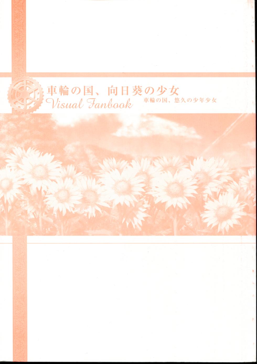 Sharin no Kuni, Himawari no Shoujo & Sharin no Kuni, Yuukyuu no Shounen Shoujo Visual Fan Book (DNA Media Books) - Page 6