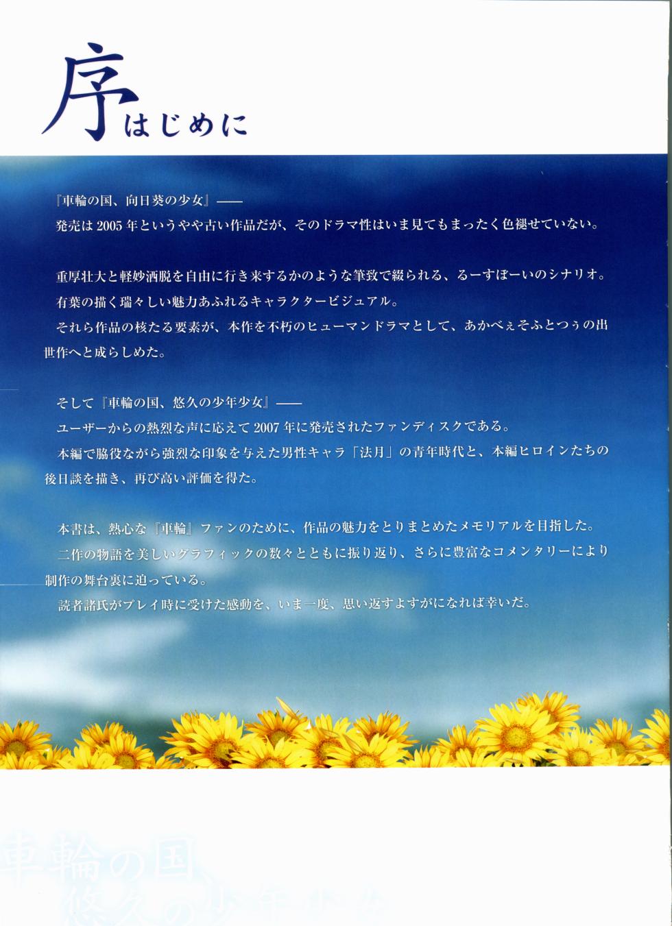 Sharin no Kuni, Himawari no Shoujo & Sharin no Kuni, Yuukyuu no Shounen Shoujo Visual Fan Book (DNA Media Books) - Page 8