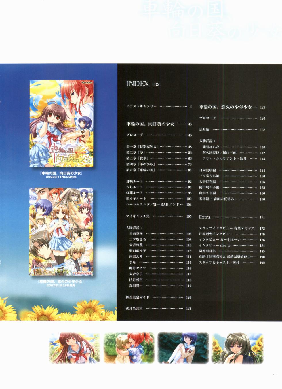 Sharin no Kuni, Himawari no Shoujo & Sharin no Kuni, Yuukyuu no Shounen Shoujo Visual Fan Book (DNA Media Books) - Page 9