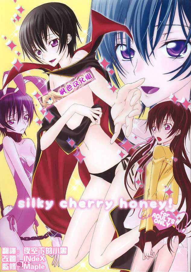 (C74) [MAX&Cool (Sawamura Kina)] silky cherry honey! (CODE GEASS: Lelouch of the Rebellion) [Chinese] [枫色汉化组] - Page 1