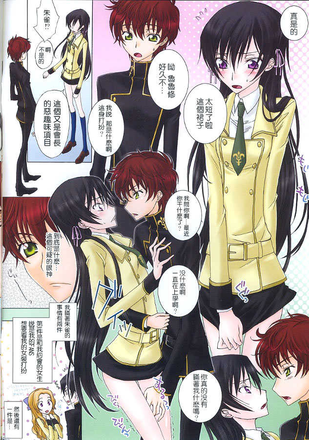 (C74) [MAX&Cool (Sawamura Kina)] silky cherry honey! (CODE GEASS: Lelouch of the Rebellion) [Chinese] [枫色汉化组] - Page 2