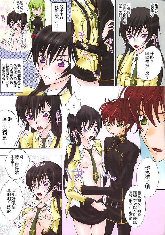 (C74) [MAX&Cool (Sawamura Kina)] silky cherry honey! (CODE GEASS: Lelouch of the Rebellion) [Chinese] [枫色汉化组] - Page 3