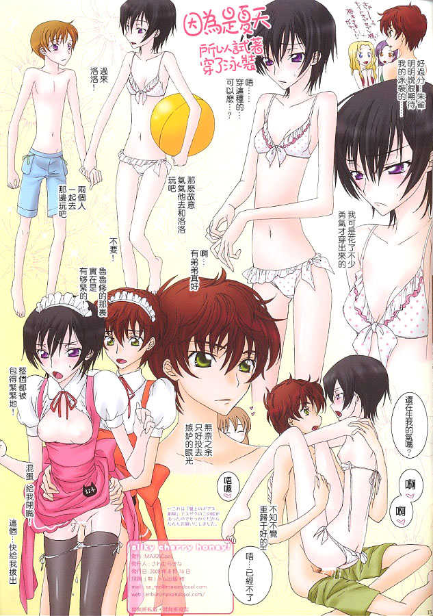 (C74) [MAX&Cool (Sawamura Kina)] silky cherry honey! (CODE GEASS: Lelouch of the Rebellion) [Chinese] [枫色汉化组] - Page 15