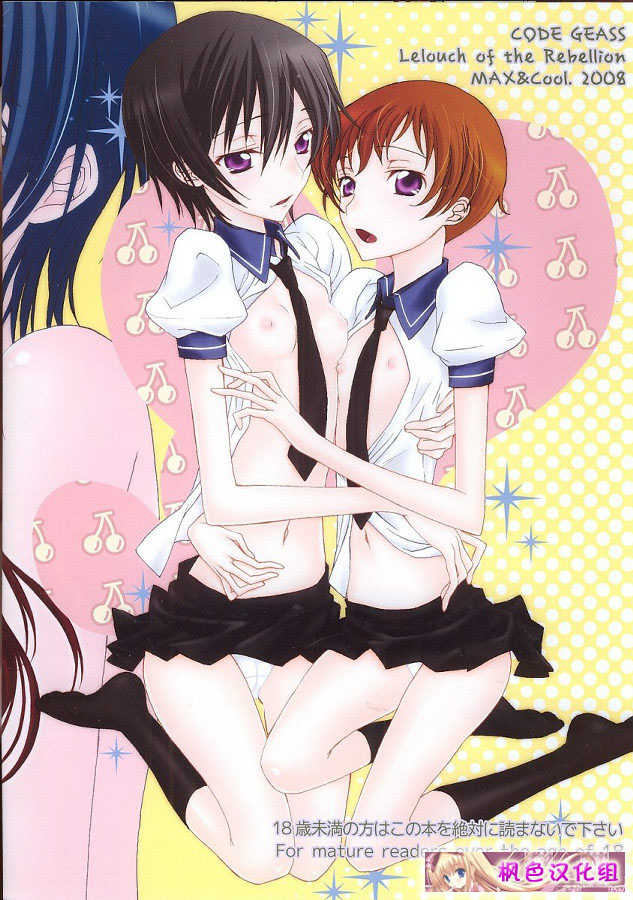 (C74) [MAX&Cool (Sawamura Kina)] silky cherry honey! (CODE GEASS: Lelouch of the Rebellion) [Chinese] [枫色汉化组] - Page 16