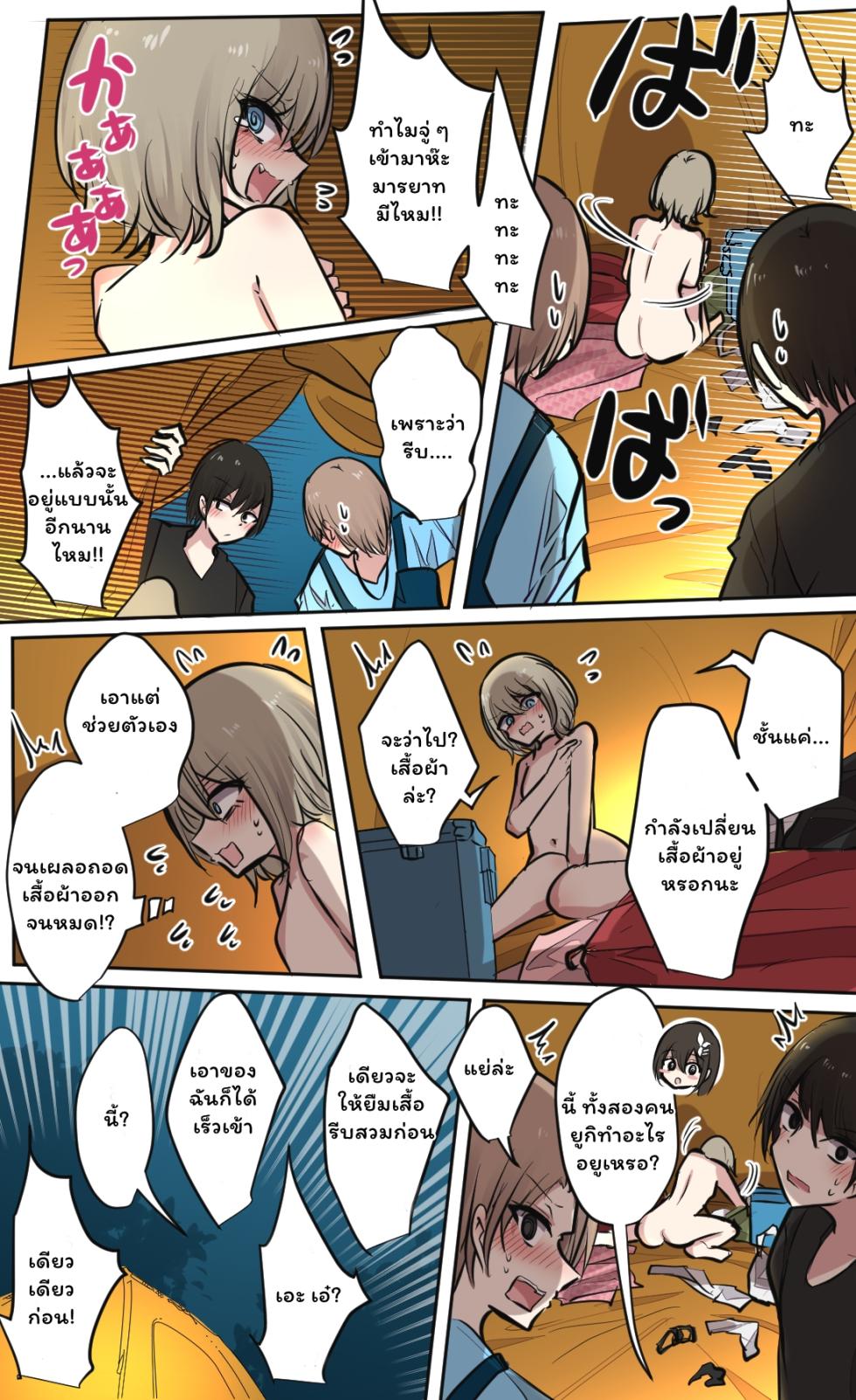 [torimogura] Seiyoku Bagutteru Yonin-gumi de Kyanpu Iku Hanashi [Thai ภาษาไทย] (On-going) - Page 39