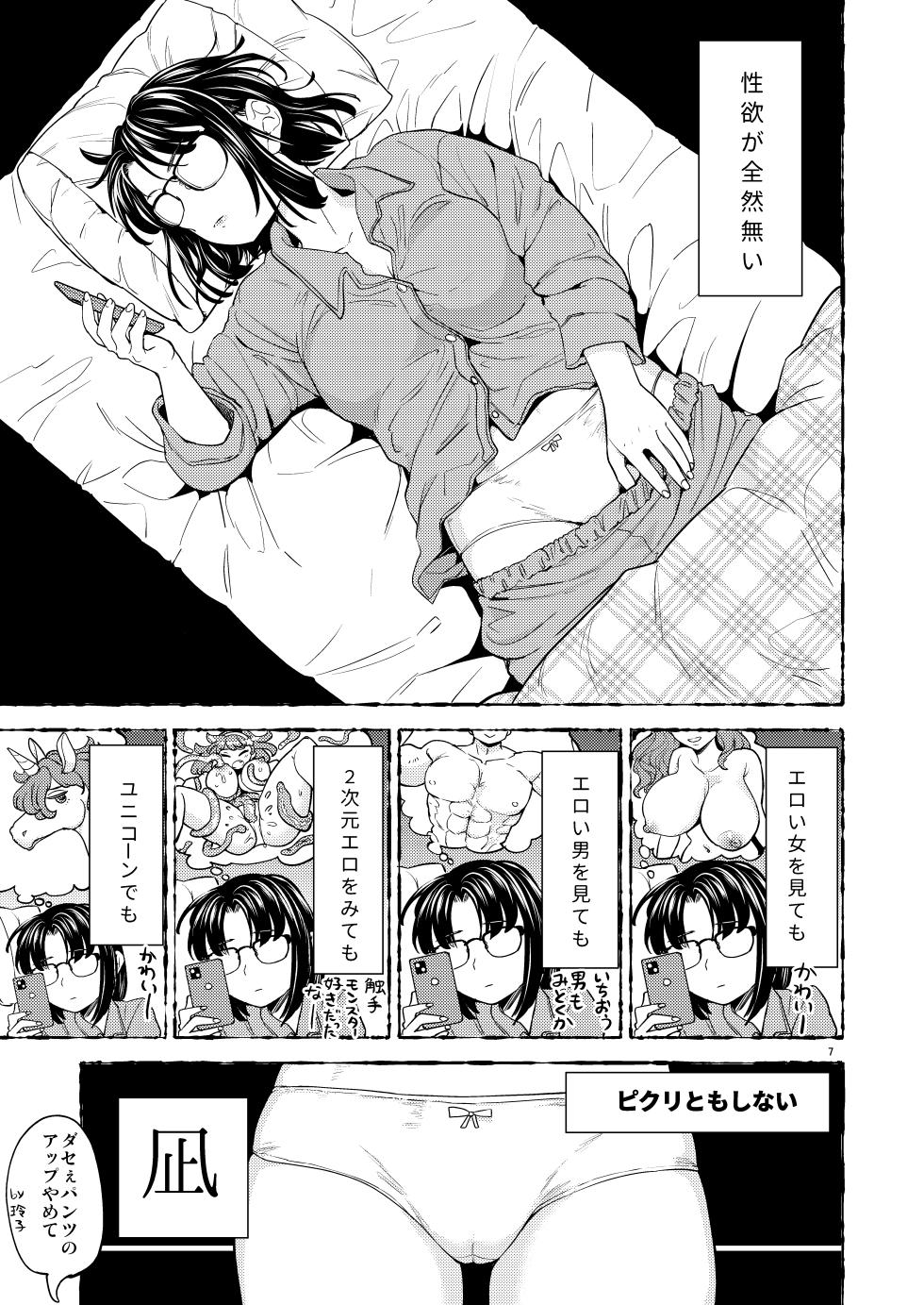 [Nedaore (Ayane)] Onna Yuusha ni Tensei Shitara Mazoku no Tsuma ga 5-nin mo Irurashii 7 - Page 9