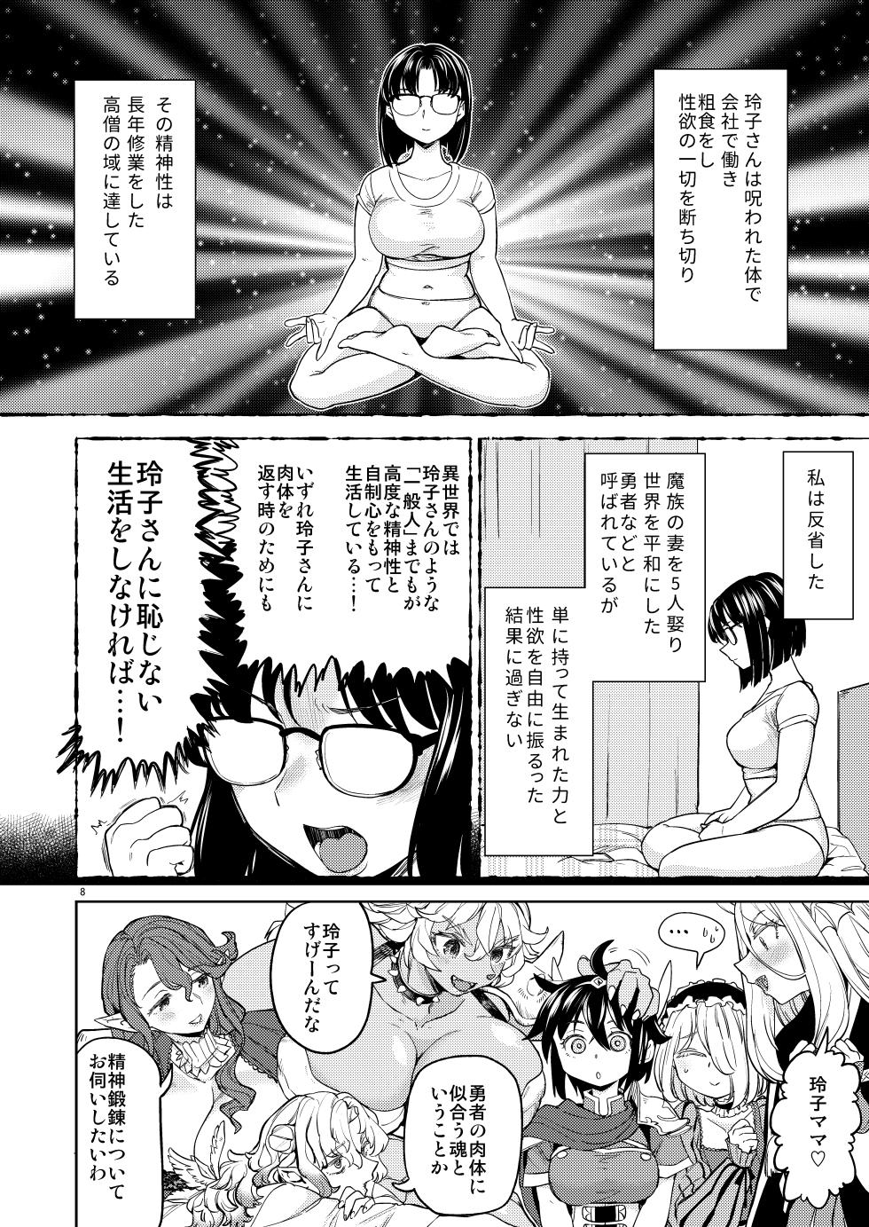 [Nedaore (Ayane)] Onna Yuusha ni Tensei Shitara Mazoku no Tsuma ga 5-nin mo Irurashii 7 - Page 10