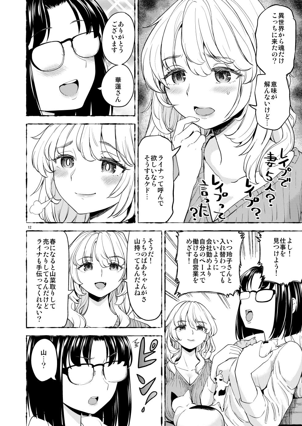 [Nedaore (Ayane)] Onna Yuusha ni Tensei Shitara Mazoku no Tsuma ga 5-nin mo Irurashii 7 - Page 14
