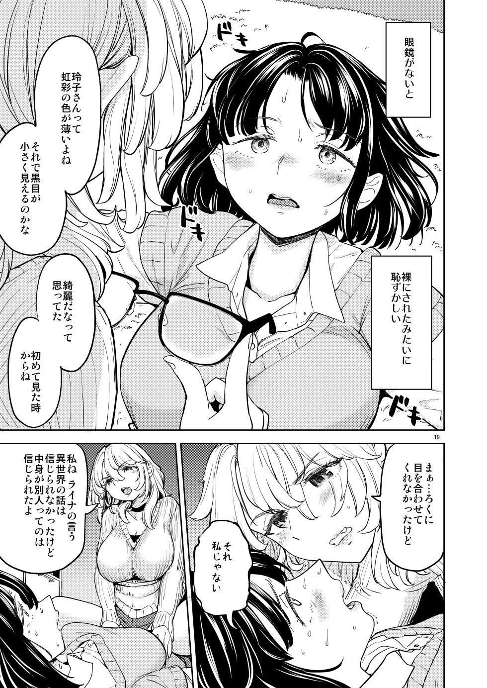 [Nedaore (Ayane)] Onna Yuusha ni Tensei Shitara Mazoku no Tsuma ga 5-nin mo Irurashii 7 - Page 21