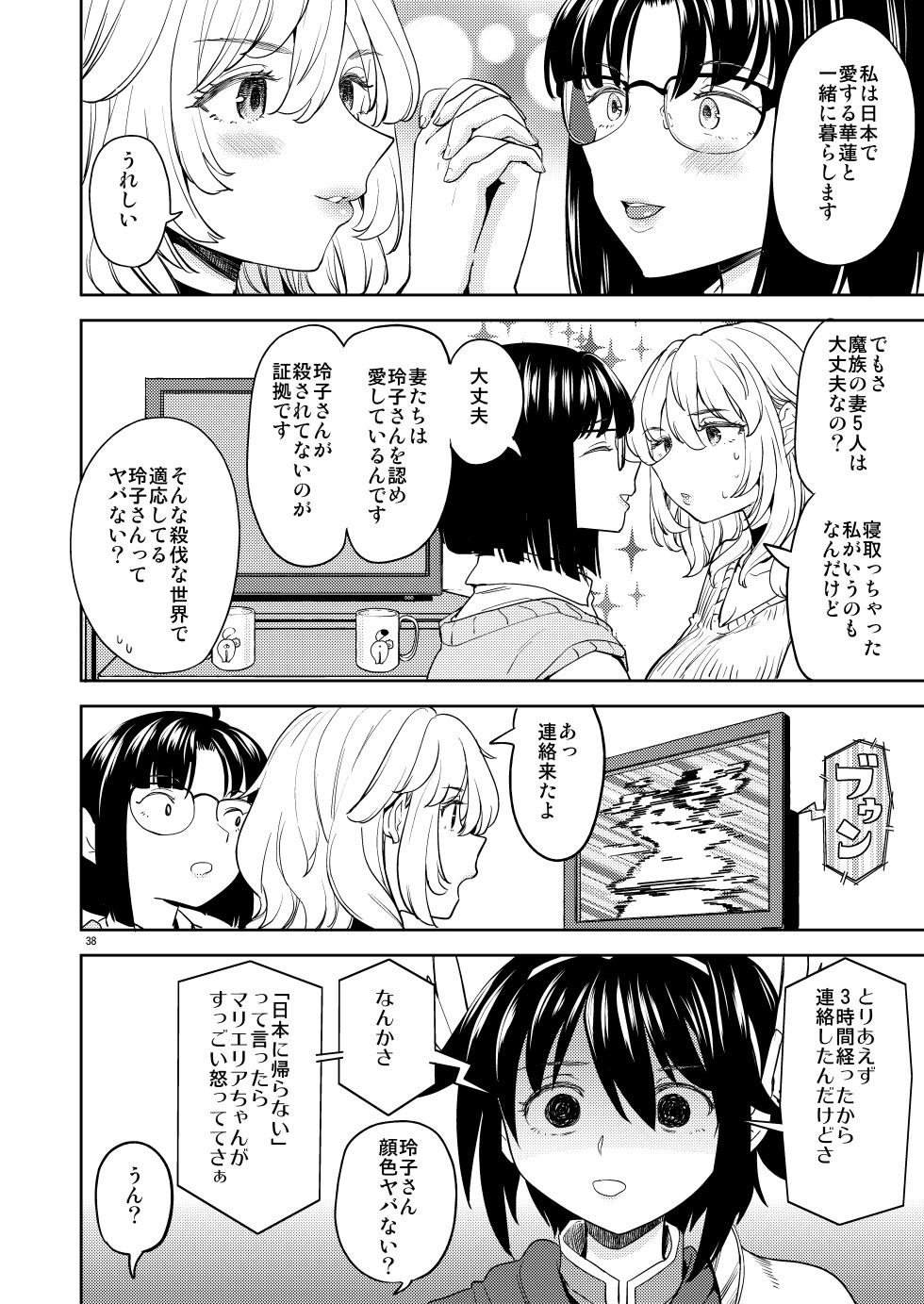[Nedaore (Ayane)] Onna Yuusha ni Tensei Shitara Mazoku no Tsuma ga 5-nin mo Irurashii 7 - Page 40