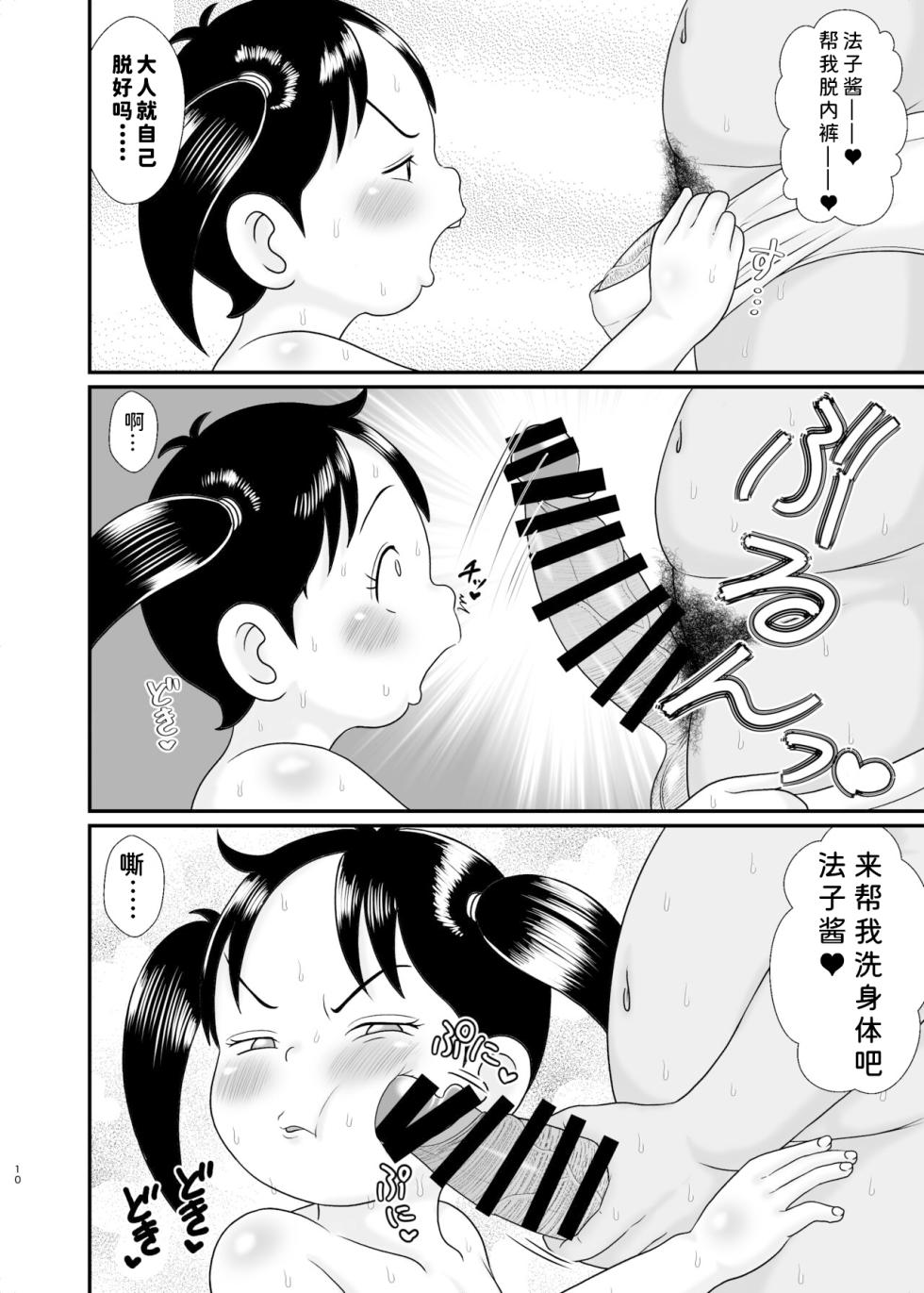 [Tokyo Tsunamushi Land (Tsunamushi)] Urayasu Konyoku Sentou | 里安混浴澡堂 (Urayasu Tekkin Kazoku) [Chinese] [西维因个人机翻汉化] [Digital] - Page 11